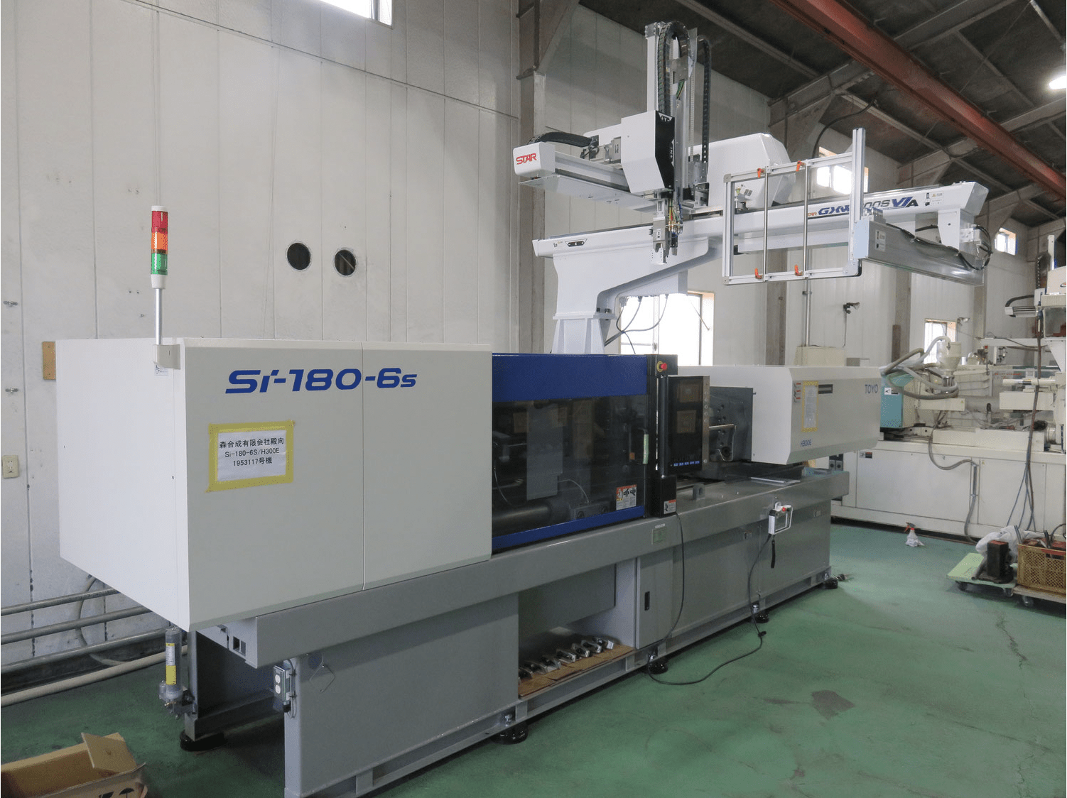 森合成有限会社