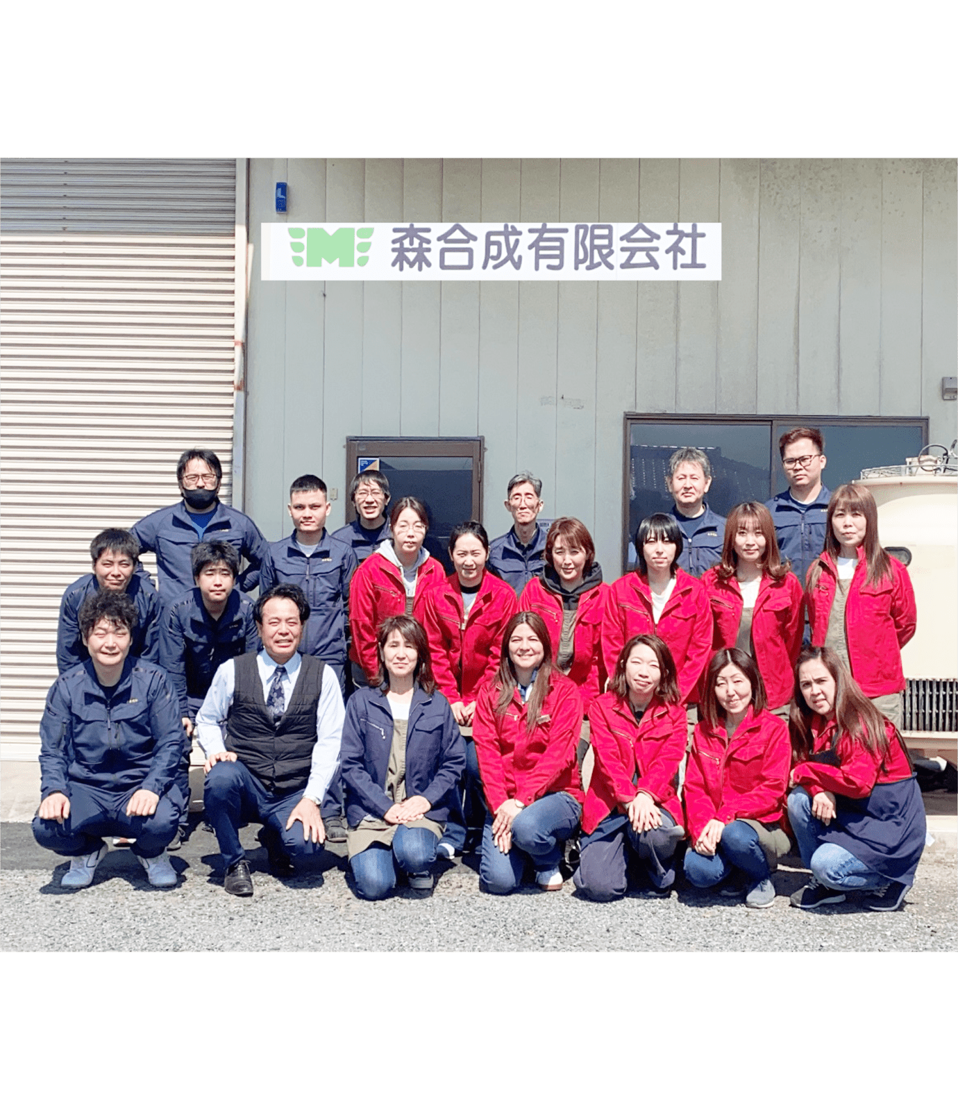 森合成有限会社